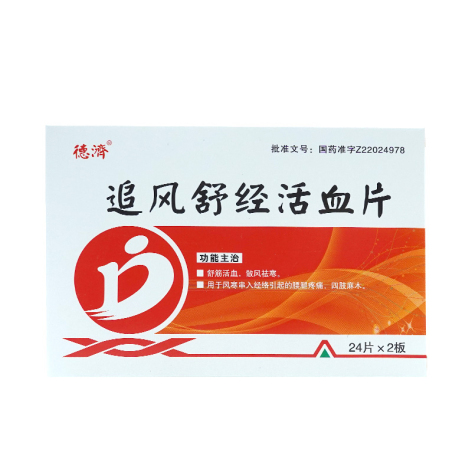 追风舒经活血片(德濟)包装侧面图3 追风舒经活血片(德濟)包装侧面图3