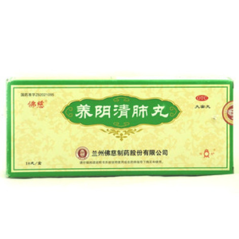 养阴清肺丸(佛慈)包装主图 养阴清肺丸(佛慈)包装主图
