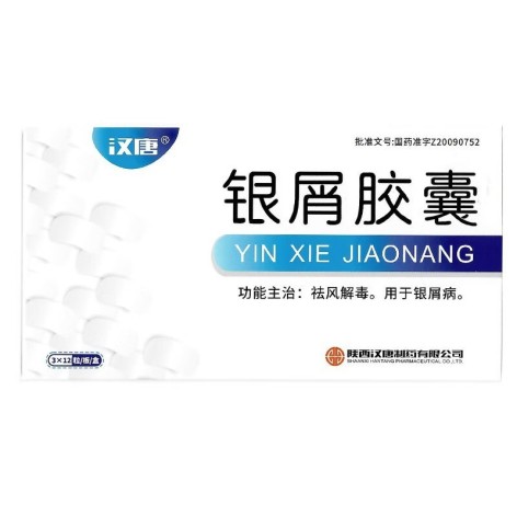 银屑胶囊(汉唐)包装主图 银屑胶囊(汉唐)包装主图