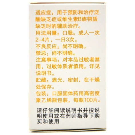 泛酸钙片(力生)包装侧面图2 泛酸钙片(力生)包装侧面图2