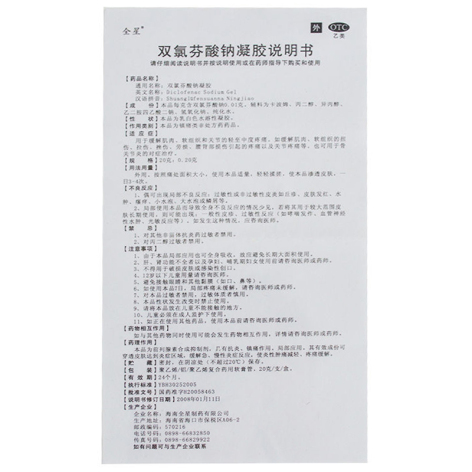 双氯芬酸钠凝胶(全星)包装侧面图5