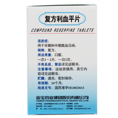 复方利血平片(亚宝)包装侧面图3 复方利血平片(亚宝)包装侧面图3