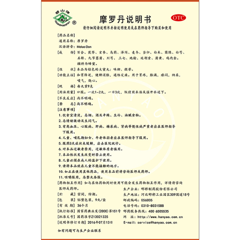 摩罗丹(崋山)包装侧面图3 摩罗丹(崋山)包装侧面图3