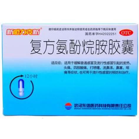 复方氨酚烷胺胶囊(新感力克新)包装主图