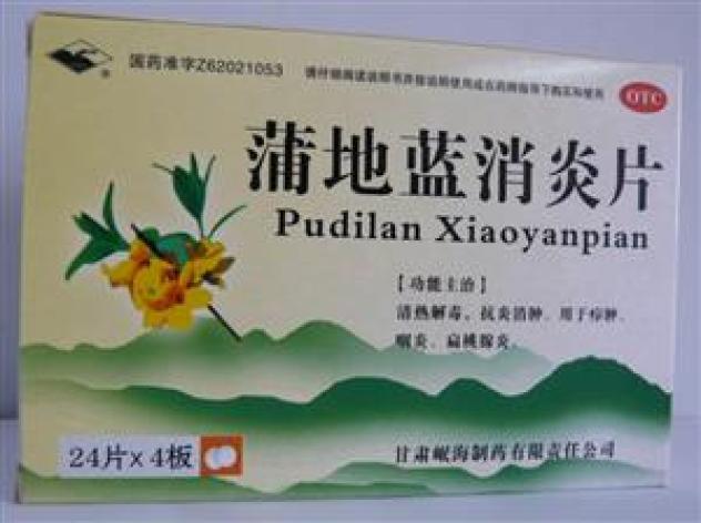 蒲地蓝消炎片(岷海)包装主图 蒲地蓝消炎片(岷海)包装主图