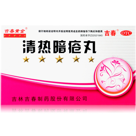 清热暗疮丸(吉春黄金)包装主图 清热暗疮丸(吉春黄金)包装主图