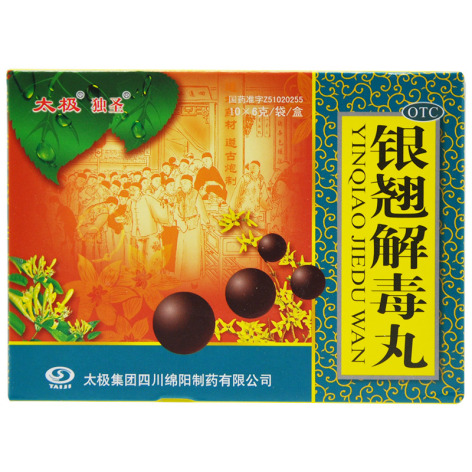 银翘解毒丸(太极)包装主图 银翘解毒丸(太极)包装主图