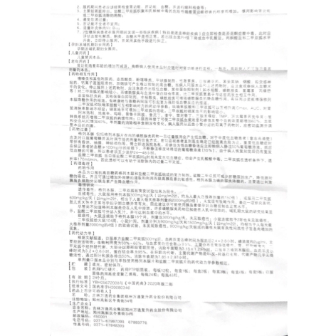 二甲双胍格列本脲胶囊(Ⅰ)(万通)包装侧面图5 二甲双胍格列本脲胶囊(Ⅰ)(万通)包装侧面图5