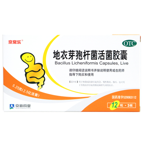地衣芽孢杆菌活菌胶囊(京常乐)包装主图