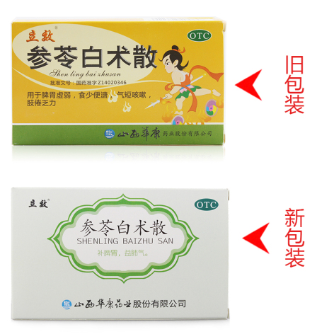 参苓白术散(立效)包装侧面图3 参苓白术散(立效)包装侧面图3