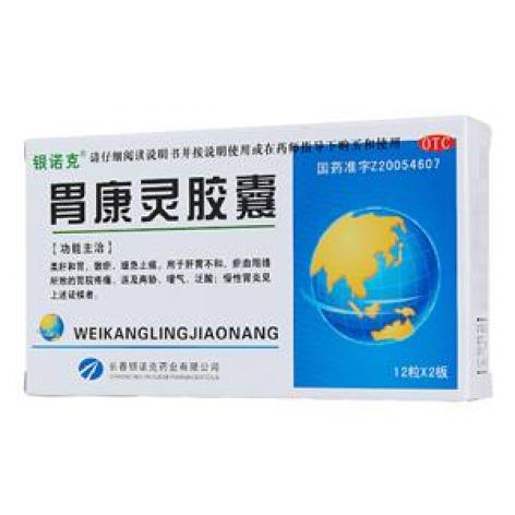 胃康灵胶囊(银诺克)包装主图 胃康灵胶囊(银诺克)包装主图