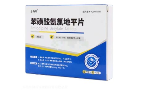 苯磺酸氨氯地平片(乐药师)主图