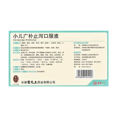 小儿广朴止泻口服液(雷允上)包装侧面图2
