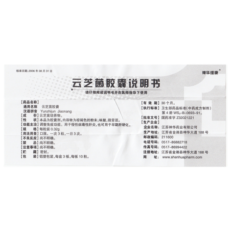 云芝菌胶囊(神华维康)包装侧面图2 云芝菌胶囊(神华维康)包装侧面图2
