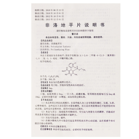 非洛地平片(齐都)包装侧面图4 非洛地平片(齐都)包装侧面图4