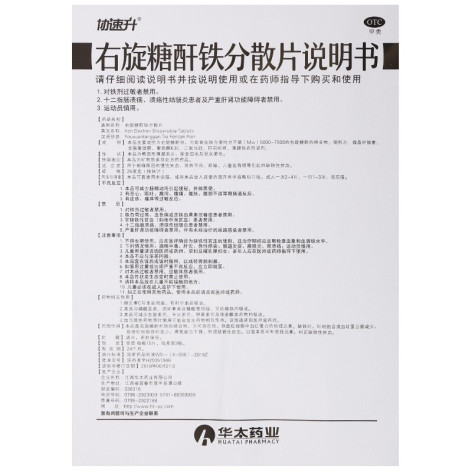 右旋糖酐铁分散片(协速升)包装侧面图5 右旋糖酐铁分散片(协速升)包装侧面图5