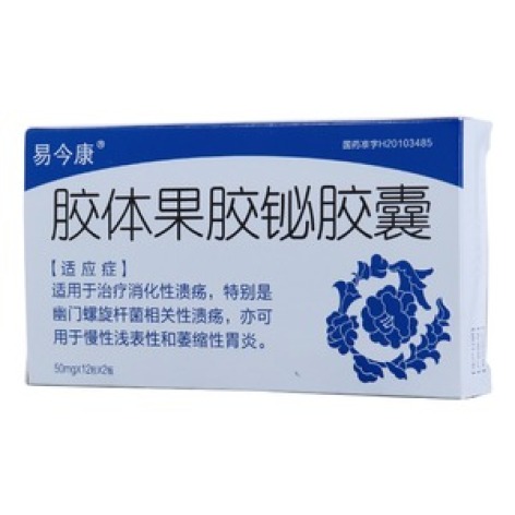 胶体果胶铋胶囊(易今康)包装主图 胶体果胶铋胶囊(易今康)包装主图