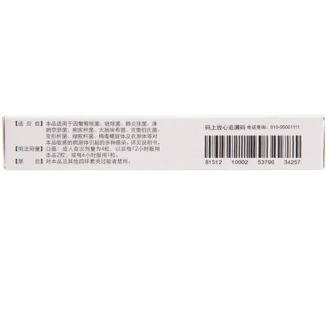 盐酸米诺环素胶囊(康尼)包装侧面图2 盐酸米诺环素胶囊(康尼)包装侧面图2