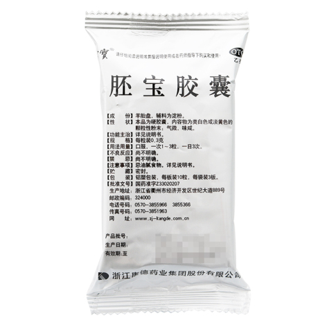 胚宝胶囊(宫寳)包装侧面图4 胚宝胶囊(宫寳)包装侧面图4