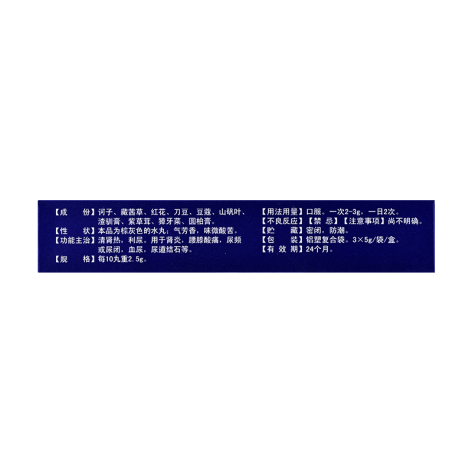 十味诃子丸(君碧莎)包装侧面图4 十味诃子丸(君碧莎)包装侧面图4