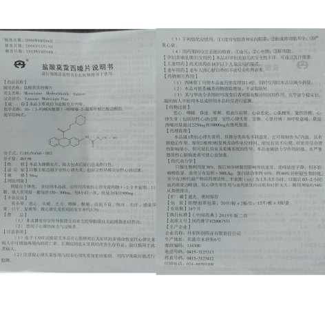 盐酸莫雷西嗪片()包装侧面图3 盐酸莫雷西嗪片()包装侧面图3