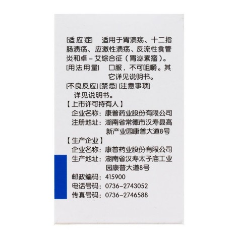 奥美拉唑肠溶胶囊(康普)包装侧面图3 奥美拉唑肠溶胶囊(康普)包装侧面图3
