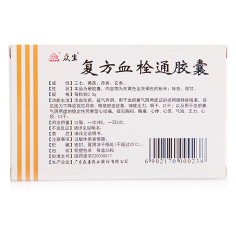 复方血栓通胶囊(众生)包装侧面图2