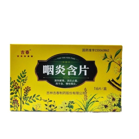 咽炎含片(吉春黄金)包装主图 咽炎含片(吉春黄金)包装主图