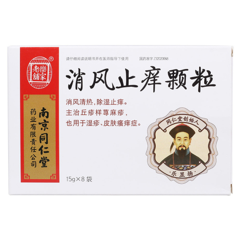 消风止痒颗粒(樂家老铺)包装侧面图3 消风止痒颗粒(樂家老铺)包装侧面图3