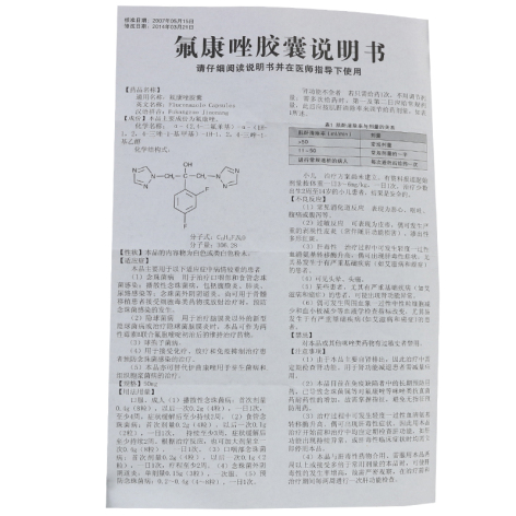 氟康唑胶囊(奥林斯克)包装侧面图5 氟康唑胶囊(奥林斯克)包装侧面图5