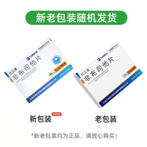 非布司他片(优立通)包装侧面图2