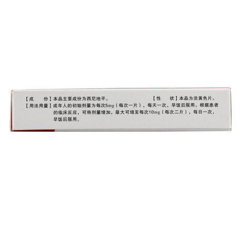 西尼地平片(同悦)包装侧面图2