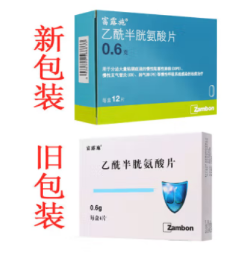 乙酰半胱氨酸片(富露施)包装主图 乙酰半胱氨酸片(富露施)包装主图