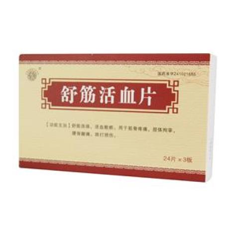 舒筋活血片(长恒)包装主图 舒筋活血片(长恒)包装主图