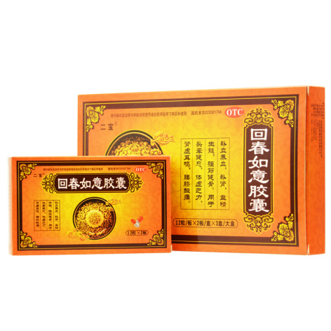 回春如意胶囊(二宝)包装侧面图2 回春如意胶囊(二宝)包装侧面图2