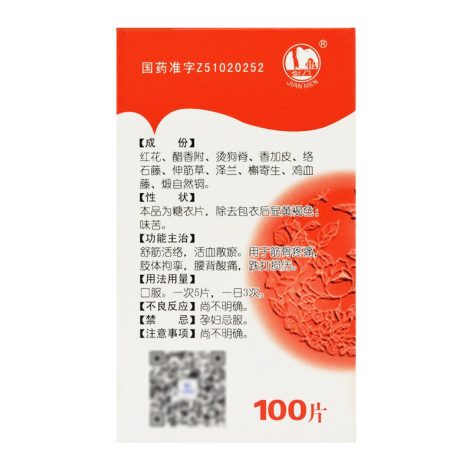 舒筋活血片(剑门)包装侧面图3