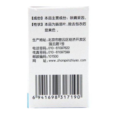 呋喃妥因肠溶片(中新)包装侧面图2 呋喃妥因肠溶片(中新)包装侧面图2