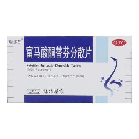 富马酸酮替芬分散片(瑞那替)包装主图 富马酸酮替芬分散片(瑞那替)包装主图