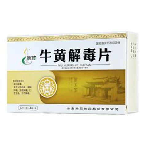 牛黄解毒片(腾药)包装主图 牛黄解毒片(腾药)包装主图