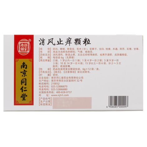 消风止痒颗粒(樂家老鋪)包装侧面图3 消风止痒颗粒(樂家老鋪)包装侧面图3