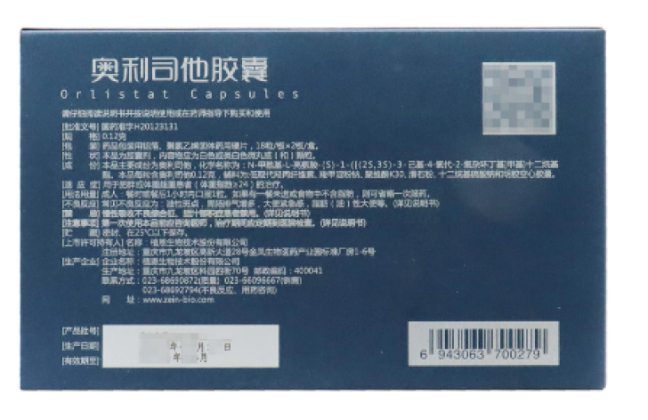 奥利司他胶囊(雅塑)包装侧面图2 奥利司他胶囊(雅塑)包装侧面图2