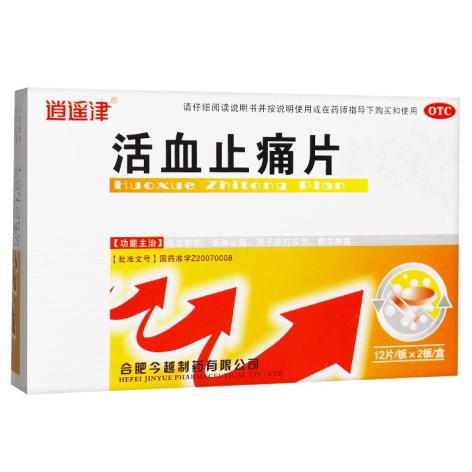 活血止痛片(逍遥津)包装主图 活血止痛片(逍遥津)包装主图