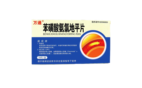 苯磺酸氨氯地平片(万通)主图 苯磺酸氨氯地平片(万通)主图