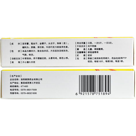 补肾强身片(顺势)包装侧面图2 补肾强身片(顺势)包装侧面图2