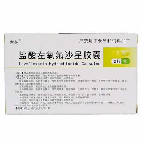 盐酸左氧氟沙星胶囊(左芙)包装侧面图2 盐酸左氧氟沙星胶囊(左芙)包装侧面图2