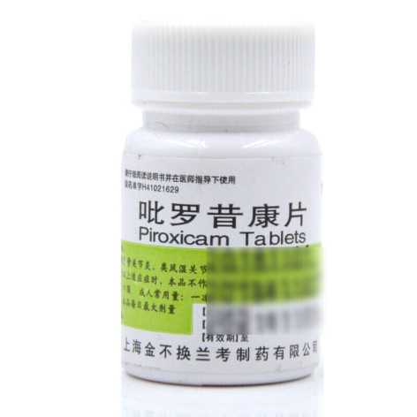 吡罗昔康片(金不换)包装主图 吡罗昔康片(金不换)包装主图