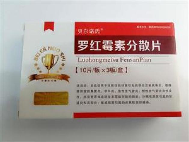 罗红霉素分散片(名耀)包装主图 罗红霉素分散片(名耀)包装主图