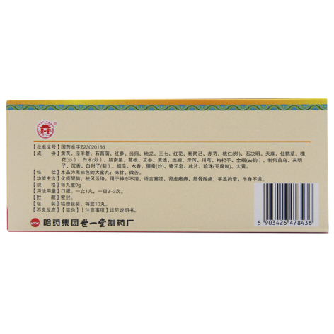 醒脑再造丸(世一堂)包装侧面图2 醒脑再造丸(世一堂)包装侧面图2