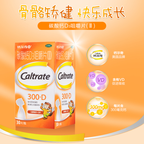 碳酸钙D3咀嚼片(Ⅱ)(钙尔奇D)包装主图