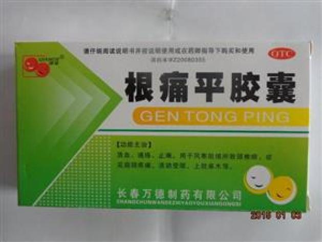 根痛平胶囊(羚康)包装主图 根痛平胶囊(羚康)包装主图